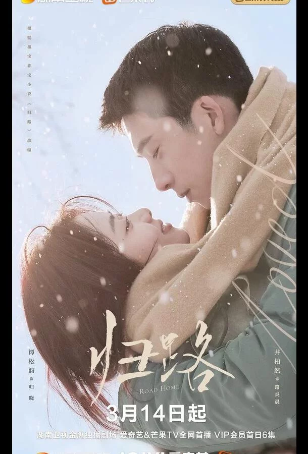 Дорога домой смотреть онлайн