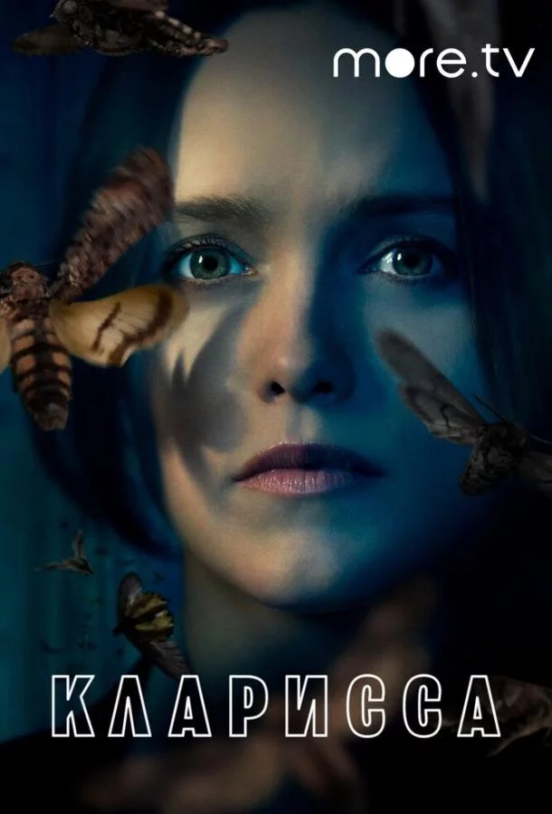 Кларисса смотреть онлайн