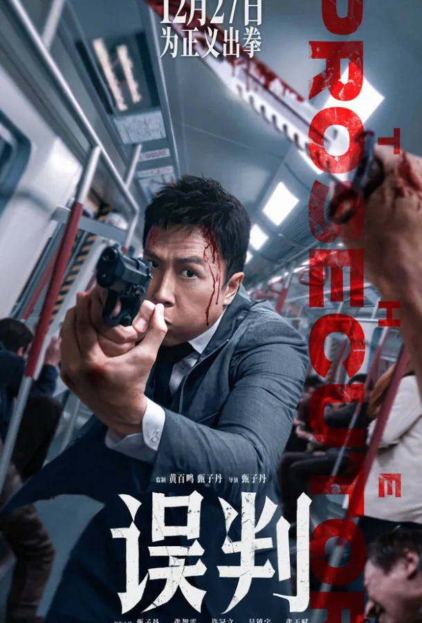 Обвинитель смотреть онлайн