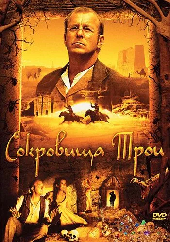 Сокровища Трои