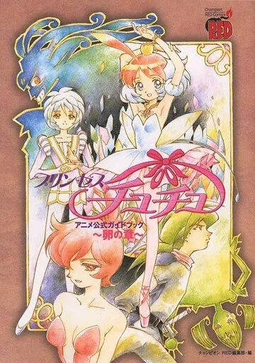 Принцесса Тютю