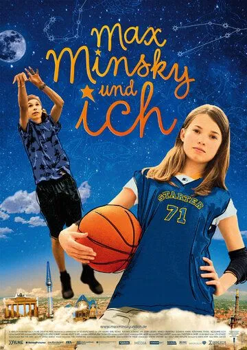 Макс Мински и я