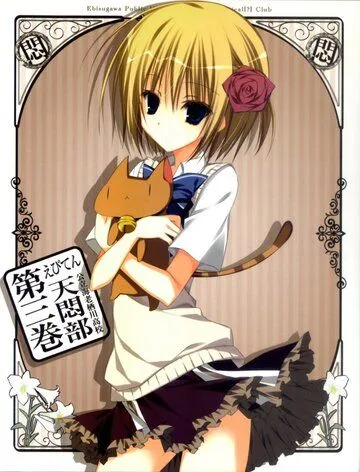 Небеса: Астрономический клуб старшей школы Ебусагава