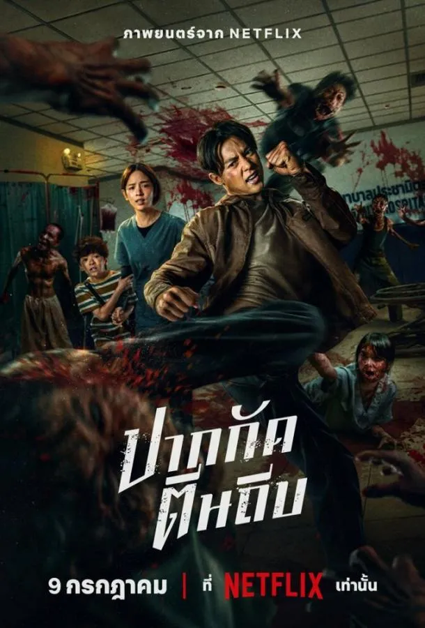 Кулаки против зомби