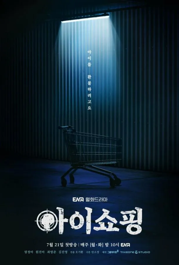 Продажа детей /Я делаю покупки