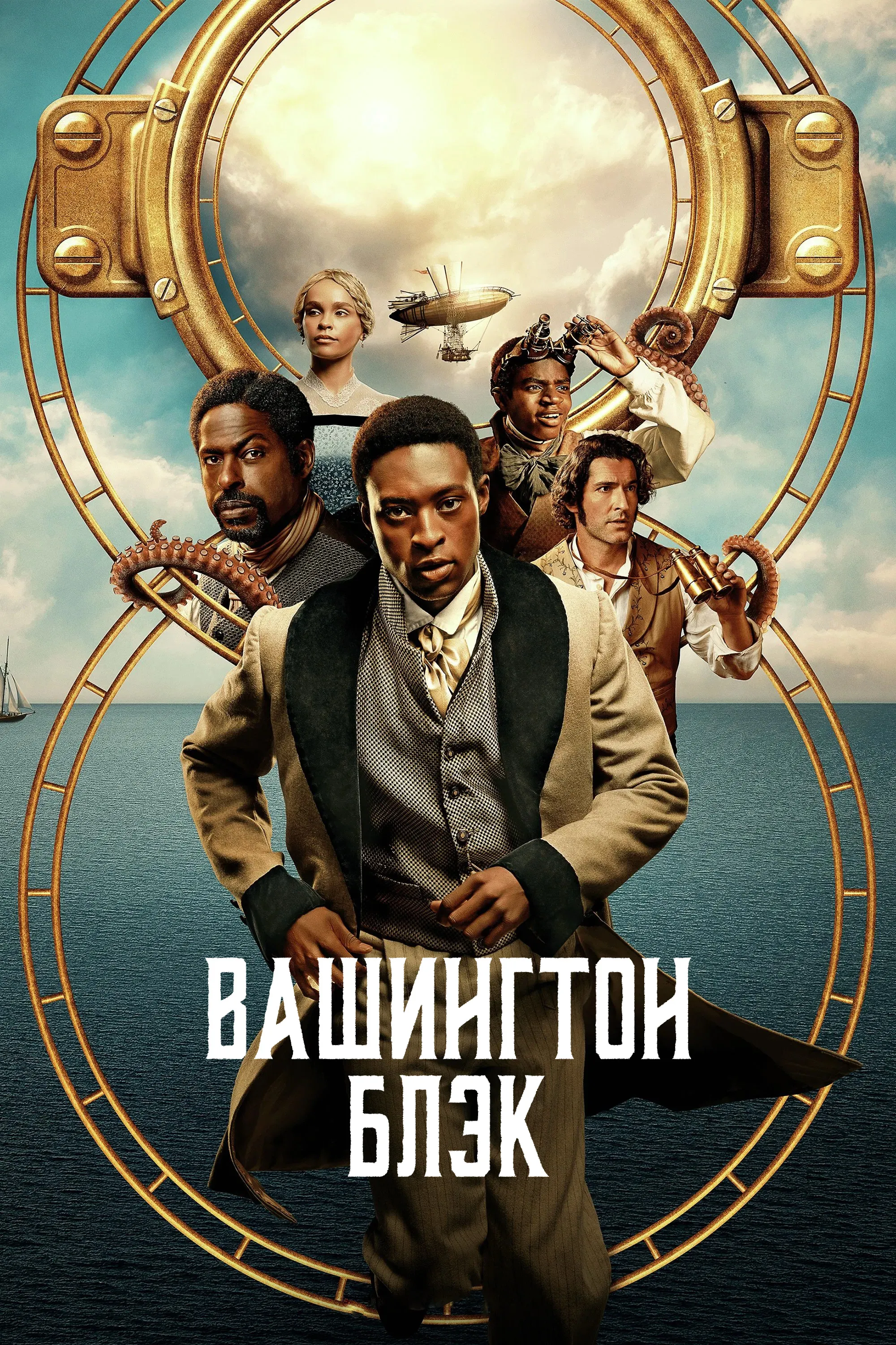 Вашингтон Блэк