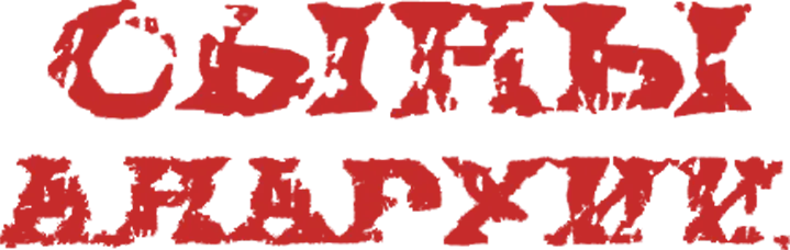 Логотип Сыны Анархии