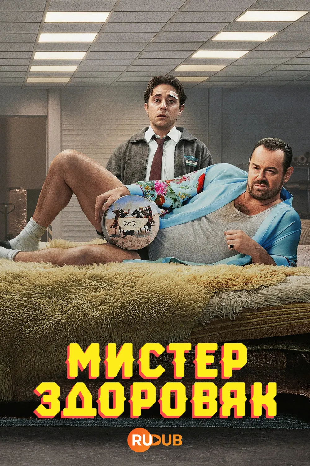 Мистер Бигштафф