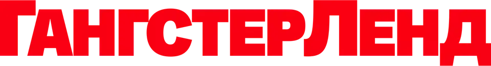 Логотип Гангстерленд