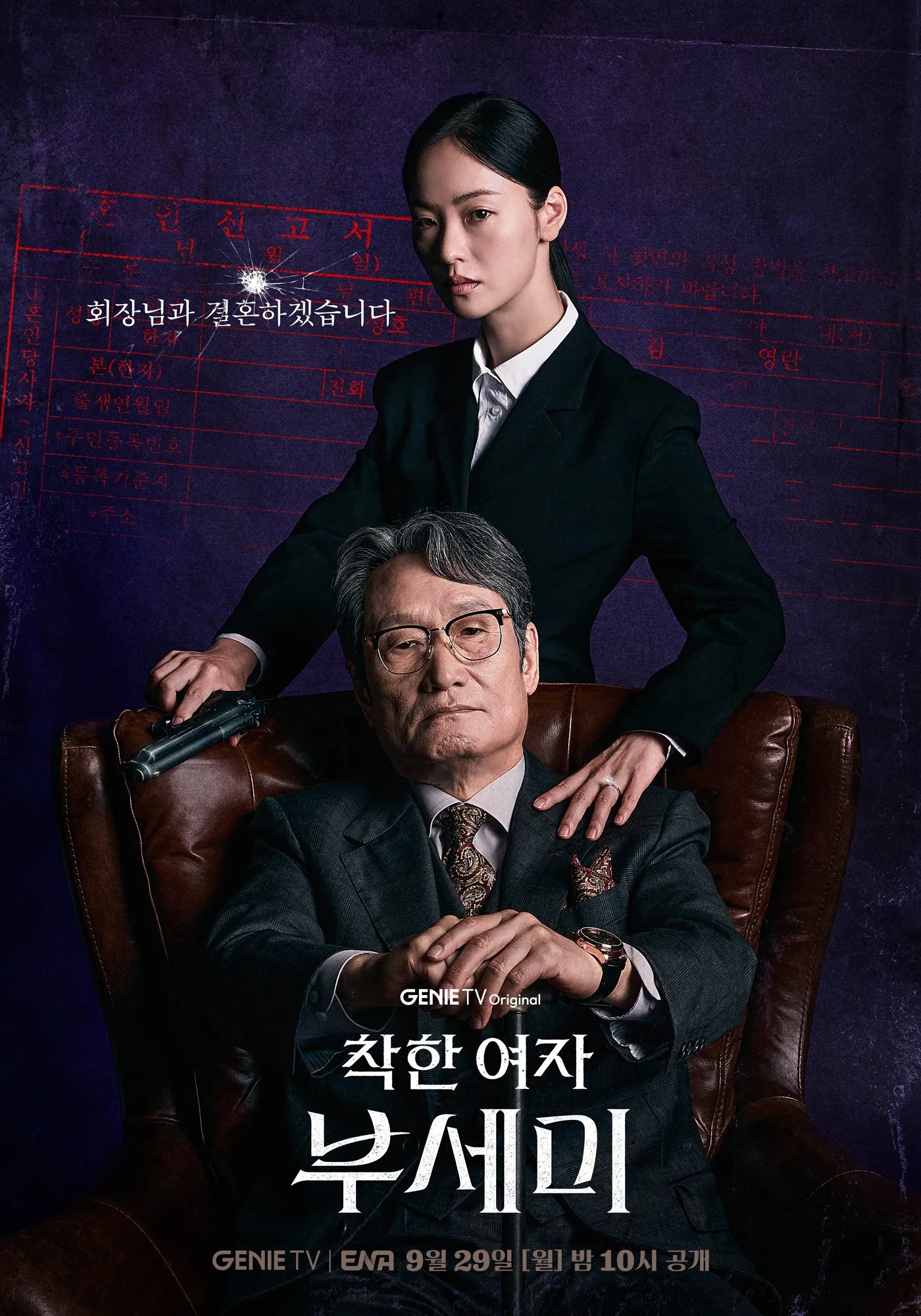 Корейский сериал от Amazon «Аферисты по-корейски» доступен для просмотра