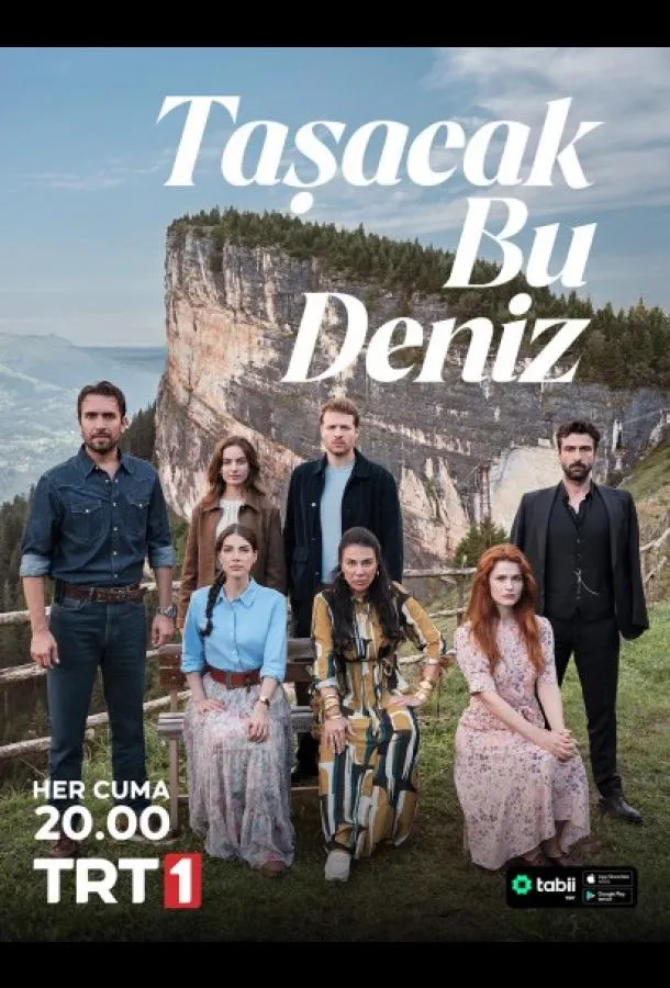 Это море переполнится смотреть онлайн